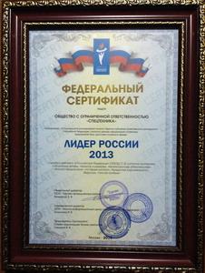 Серебряная премия Лидер России сертификат